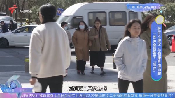 一到休息就躺平摆烂别与健康背道而驰