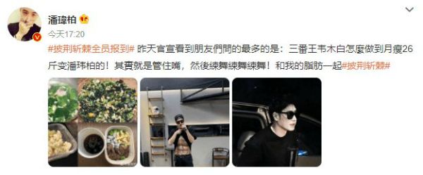 潘瑋柏分享月瘦26斤減肥方法 楊丞琳劉畊宏為其打call