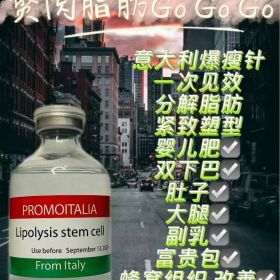 Promoitaly爆瘦针