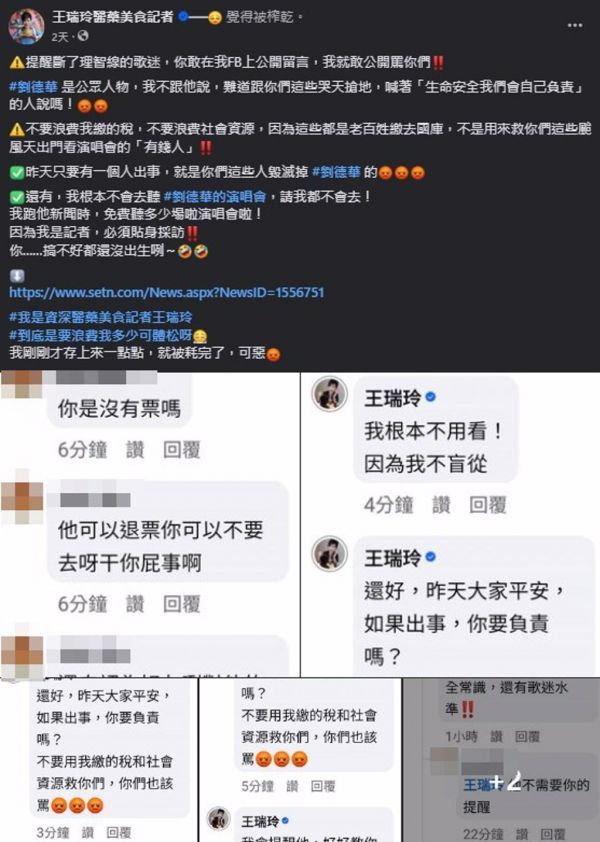 王瑞玲發(fā)文反擊劉德華粉絲。（圖／王瑞玲醫(yī)藥美食記者臉書(shū)）