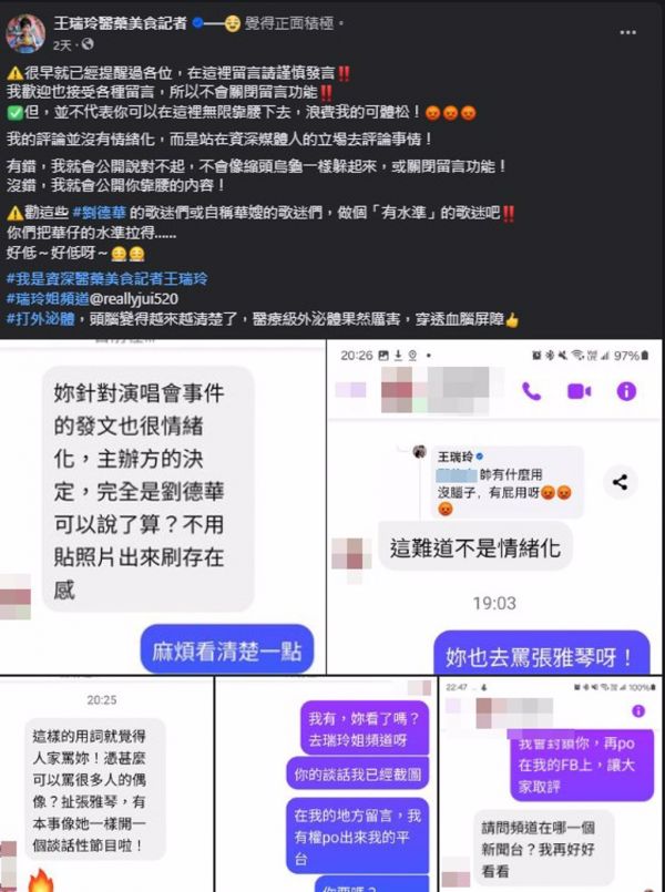 王瑞玲向「劉太太」們喊話：「做個(gè)『有水準(zhǔn)』的歌迷」。（圖／王瑞玲醫(yī)藥美食記者臉書(shū)）