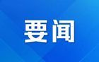重磅！國(guó)務(wù)院辦公廳最新印發(fā)