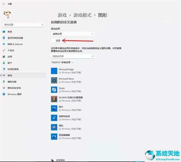 Win11怎么開啟游戲模式