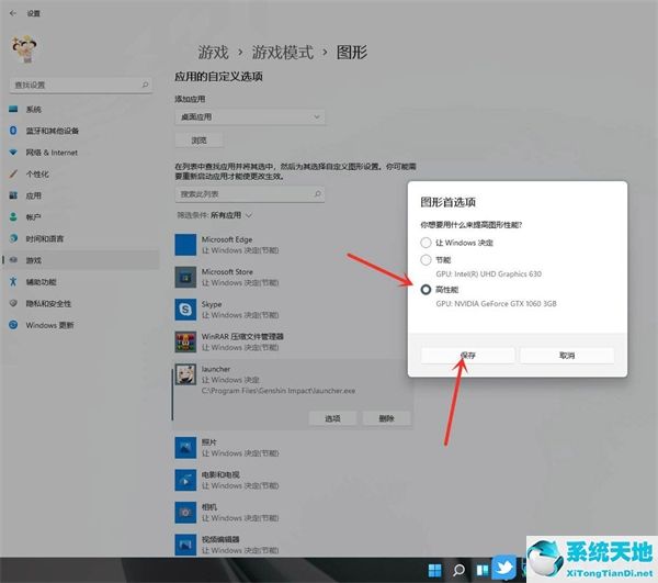 Win11怎么開啟游戲模式
