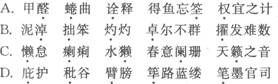 下列詞語(yǔ)中加點(diǎn)字的讀音完全不相同的一組是()。