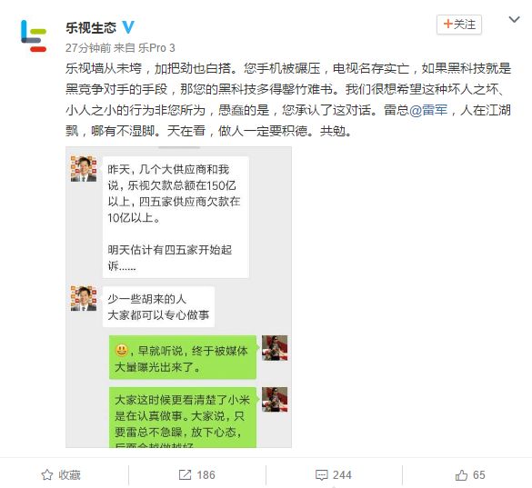 “樂(lè)視生態(tài)”微博截圖