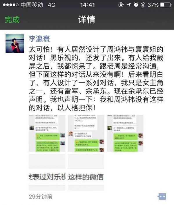 李瀛寰朋友圈截圖