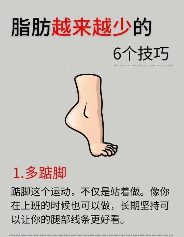 六個(gè)你意想不到的減肥奇招，輕松甩肉不求人！
