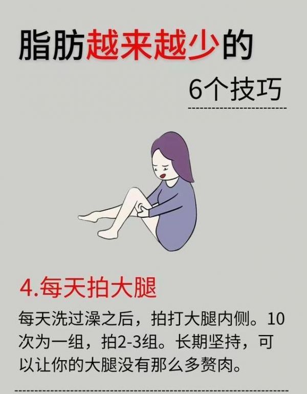 六個(gè)你意想不到的減肥奇招，輕松甩肉不求人！