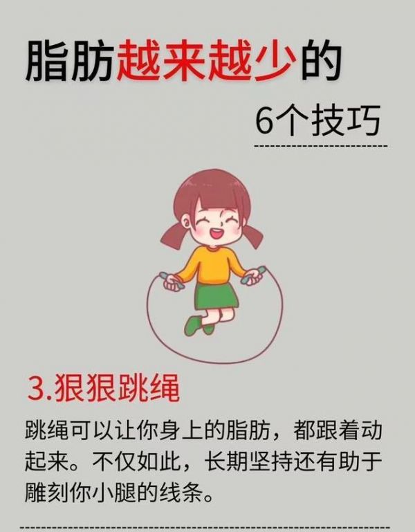 六個(gè)你意想不到的減肥奇招，輕松甩肉不求人！