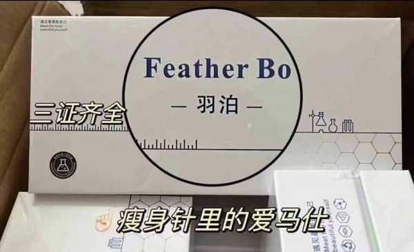  盲目注射瘦身針引發(fā)健康風(fēng)險 一針瘦變一針憂