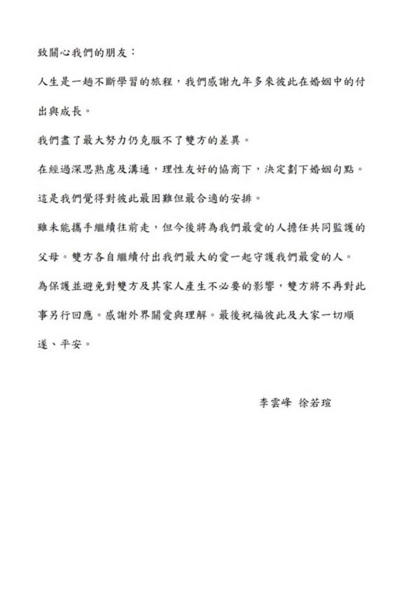 徐若瑄、李云峰承認因為「克服不了雙方差異」離婚。（圖／徐若瑄提供）