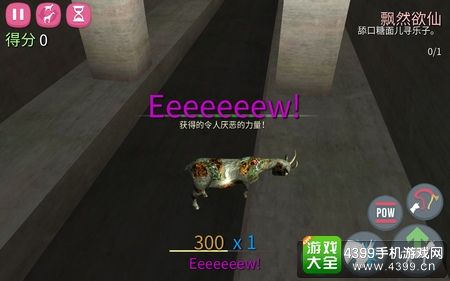 模擬山羊手機版下水道