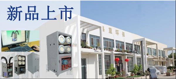 鑫蓝焊烟除尘设备案例