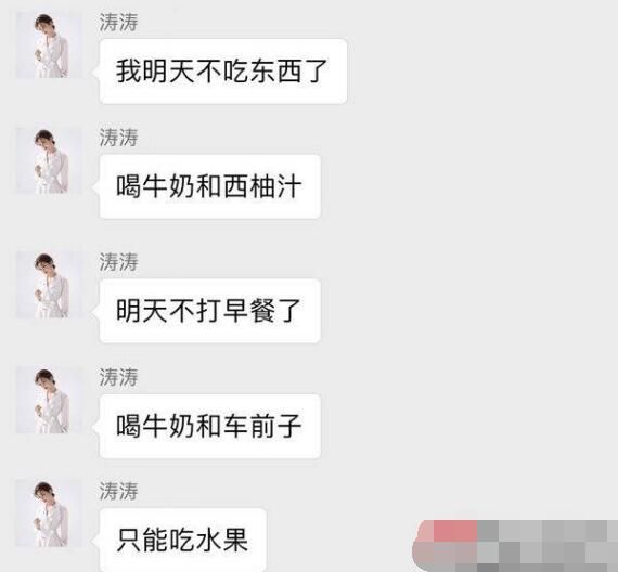 真的這么簡(jiǎn)單？劉濤瘦身秘訣曝光 減肥困難戶還不趕緊來(lái)學(xué)一下