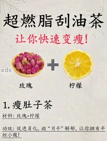 揭秘瘦身茶配方：全面解答關(guān)于刮油瘦身的疑問