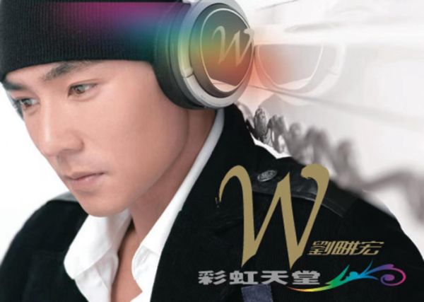 劉畊宏《彩虹天堂》專輯封面。