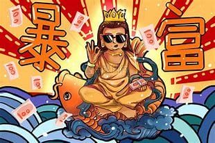 暴富