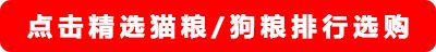點擊精選貓糧狗糧