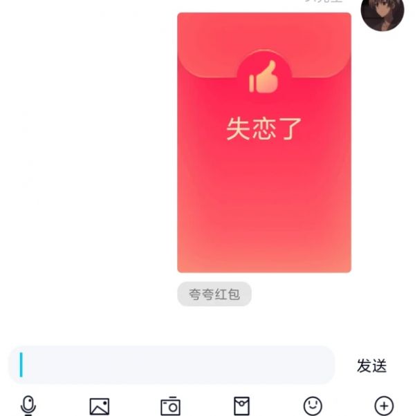 《QQ》夸夸红包努力减肥红包领取方法