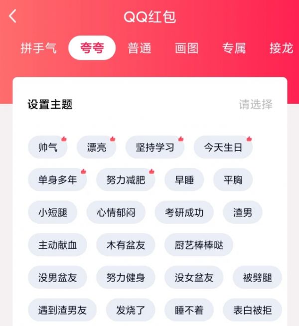 《QQ》夸夸红包努力减肥红包领取方法
