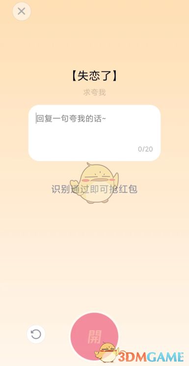 《QQ》夸夸红包努力减肥红包领取方法