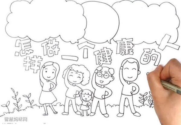 健康的简笔画 身体健康的简笔画