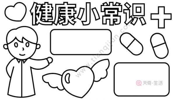 健康的简笔画 身体健康的简笔画
