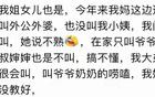 真有天性涼薄的孩子嗎？網(wǎng)友：長(zhǎng)大了，就斷絕往來(lái)了