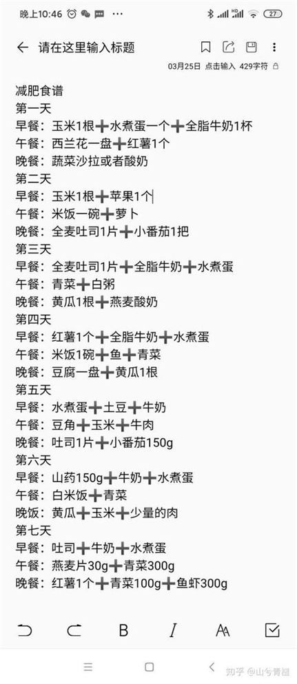 十四天減肥法食譜(1)