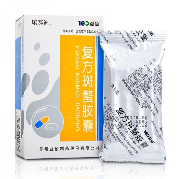 復(fù)方斑蝥膠囊