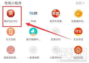 百度显瘦运卡怎么获得？2020百度百度显瘦运卡获取方法