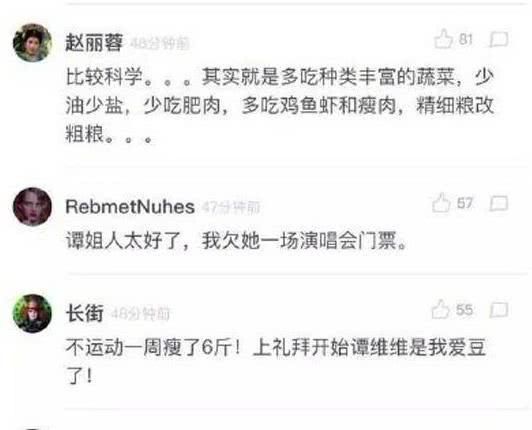 譚維維的減肥食譜傳瘋了，月瘦14斤，親測有效，趕快拿走！
