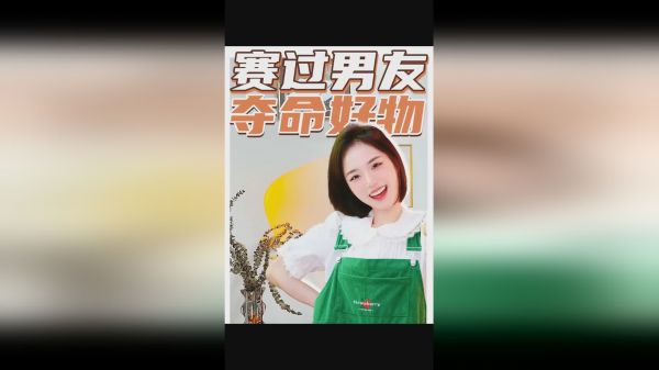 比男朋友還好用的神仙好物！一天不用渾身不自在