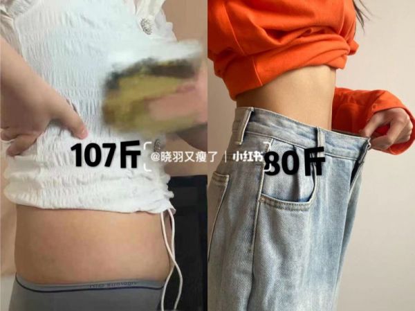 三天瘦8.6斤丨小基數(shù)減肥方法總結(jié)