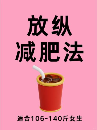 愛(ài)麗瘦、愛(ài)麗瘦連鎖、