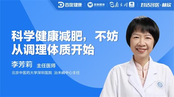 科学健康减肥，不妨从调理体质开始