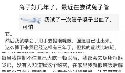 “兔子”網(wǎng)購插管催吐 少女暴瘦至30多公斤住院