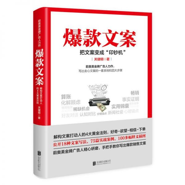 解構(gòu)賣貨文案的4大法則、18種寫法，教你把文案變成“印鈔機”