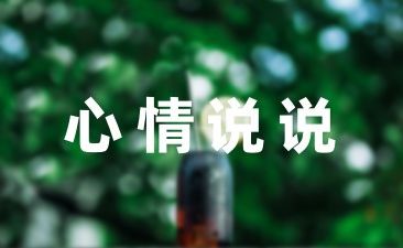 減肥正能量說說收藏