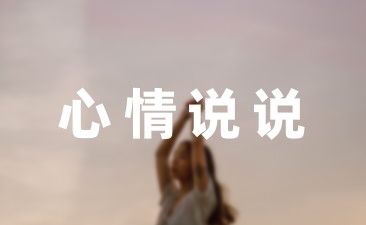 努力減肥說說通用(60條)