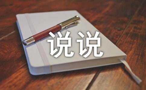過(guò)年減肥說(shuō)說(shuō)心情短語(yǔ)（精選240句）