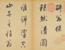 【jpg高清】董其昌行书《苏轼醉翁操册》下载_12.7M