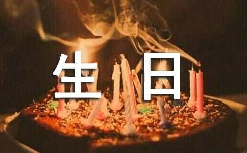 经典小清新生日祝福语