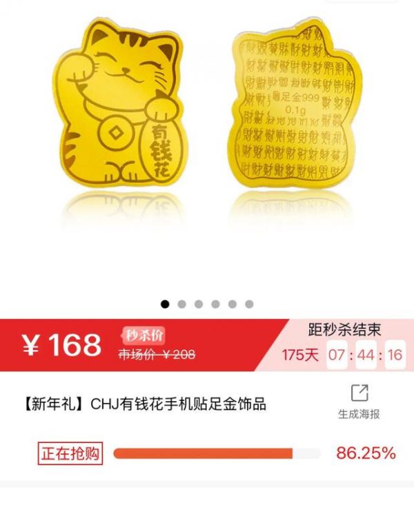 黄金贴纸 潮宏基小程序截图