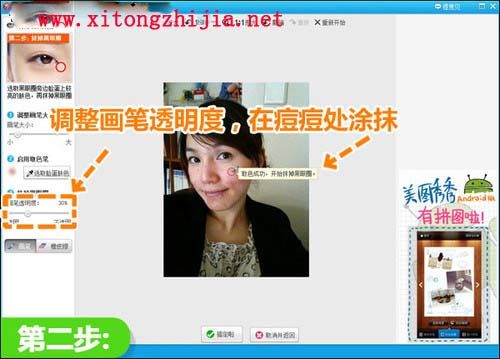 美圖秀秀打造無痘美女,實(shí)現(xiàn)光滑肌膚效果【組圖】