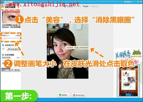 美圖秀秀打造無痘美女,實(shí)現(xiàn)光滑肌膚效果【組圖】