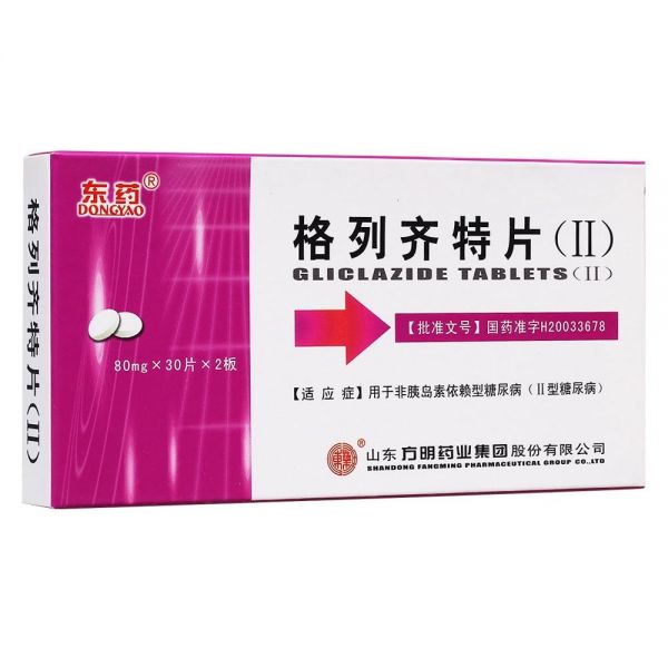 格列齊特片(Ⅱ)