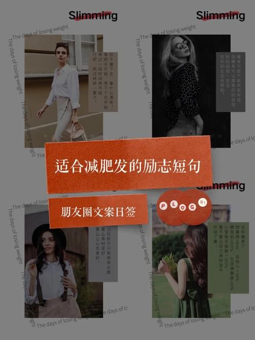 減肥的發(fā)圈文案（發(fā)圈，如何用唯美短句來吸引讀者）