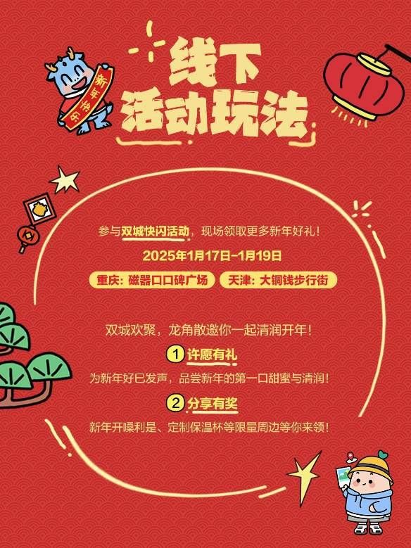 百年龍角散攜手“過年就來小紅書” 共祝新年好巳發(fā)聲
